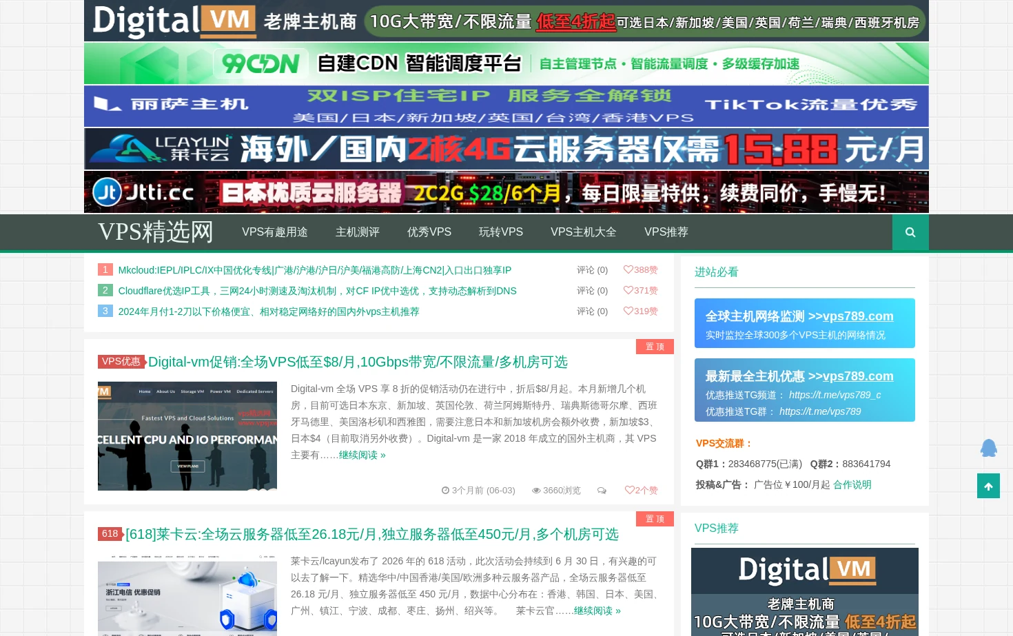 VPS精选网 页面快照